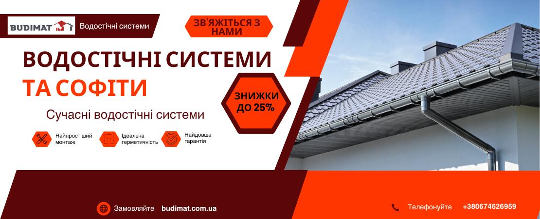 Акція на водосток RAINWAY, GIZA120 та софіт RAINWAY Акція на водосток RAINWAY, GIZA120 та софіт RAINWAY